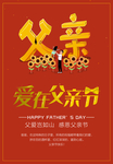 父亲节广告