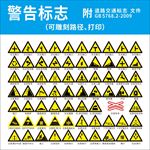 道路交通标志
