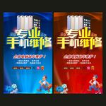 专业手机维修
