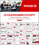 2019年终工作总结PPT