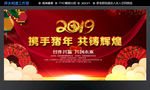 2019 年会