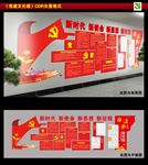 党建文化墙
