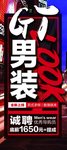 男装海报  展架