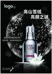 雪绒花靓肤精华乳竖版海报
