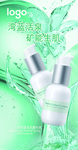 湾蓝温泉精华液竖版海报