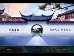中式 豪宅 地产