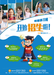 幼儿园招生 秋季招生