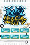 开学招生 幼儿园宣传单 开学季