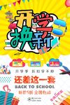 开学招生 幼儿园宣传单 开学季