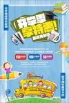开学招生 幼儿园宣传单 开学季