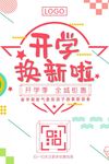 开学招生 幼儿园宣传单 开学季