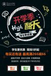 开学招生 幼儿园宣传单 开学季