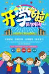 开学招生 幼儿园宣传单 开学季