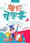 开学招生 幼儿园宣传单 开学季