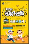 开学招生 幼儿园宣传单 开学季