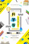 开学招生 幼儿园宣传单 开学季