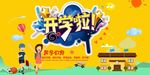 开学招生 幼儿园宣传单 开学季