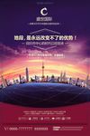 房地产广告 商业街广告 海报