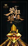 房地产广告 商业街广告 海报