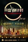 房地产广告 商业街广告 海报