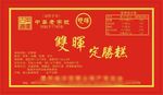 双晖定胜糕