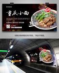 中华美食重庆小面海报灯箱展板