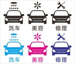 洗车美容