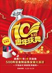 周年庆典   海报  钻戒