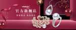珠宝banner