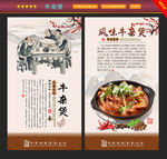 牛杂煲