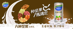 味动力 均瑶 六种坚果 坚果乳