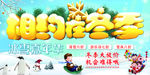 冬季滑雪