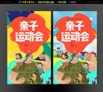 亲子运动会