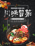 美食海报