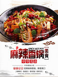 美食海报