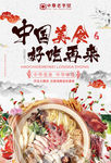 美食海报
