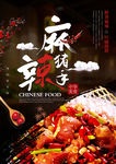 美食海报