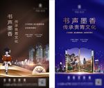 学区房微信稿（包含PSD）