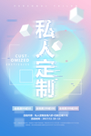 私人定制海报