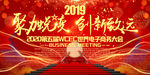 聚力蜕变创新致远高端会议背景板