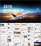 民航局机场飞机客机航空公司