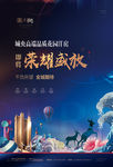 房地产海报