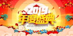 2019年度盛典图片