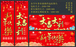 超市新年快乐大吉大利吊旗包柱