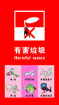 有害垃圾