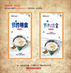 节约粮食啊