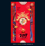 2019 春字