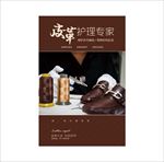 皮革护理