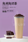 奥利奥奶茶