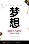 梦想